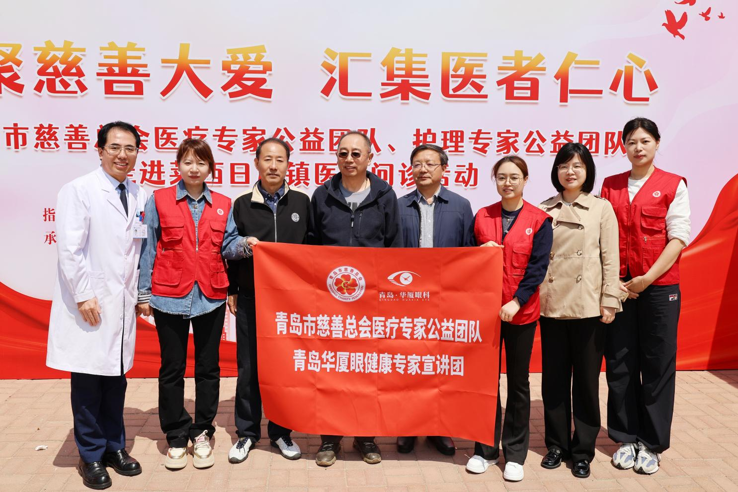 送醫下鄉，點亮睛彩 | 青島華廈眼科醫院攜手慈善總會赴萊西日莊鎮開展大型醫療問診活動   